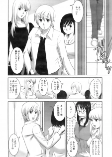 [Saigado] Otaku no Megami san (Miracle 1-2-3-4-6-11-12) - page 8