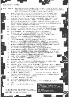 (C72) [Alem-Gakan (Kirishima Satoshi)] Hoshi no Compass | Star Compass (Lucky Star) - page 29