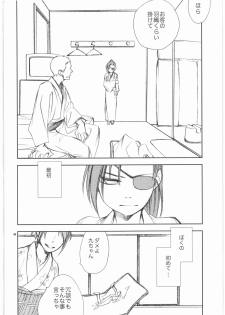 (SC38) [Crazy9 (Ichitaka)] Awahime-Kyuubee (Gintama) - page 3