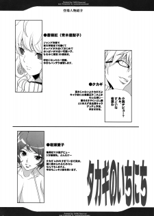 (C77) [Youkai Tamanokoshi (CHIRO)] Takagi no Ichinichi (Bakuman) - page 2