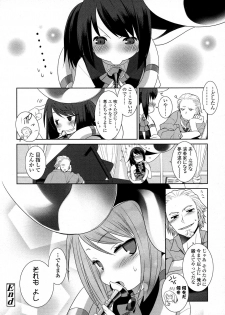 [Hikagi Tatsuhiko] くちびるアピール - page 16