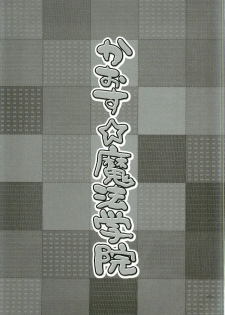 (SC34) [Alpha to Yukaina Nakamatachi (Alpha)] Chaos Mahou Gakuin | Chaos Magic Academy (Quiz Magic Academy) [English] - page 2