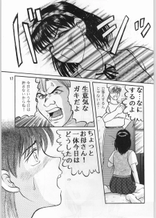 [異形波俱樂部(氏賀Y太)] 毒どく 1 - page 16