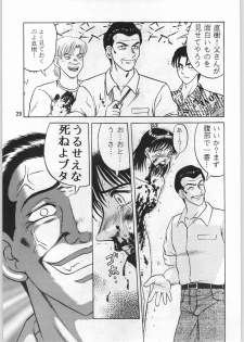 [異形波俱樂部(氏賀Y太)] 毒どく 1 - page 28