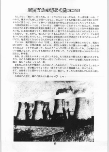 [異形波俱樂部(氏賀Y太)] 毒どく 1 - page 14