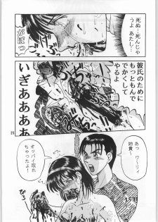 [異形波俱樂部(氏賀Y太)] 毒どく 1 - page 24