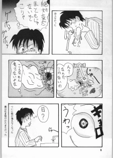 [異形波俱樂部(氏賀Y太)] 毒どく 1 - page 7