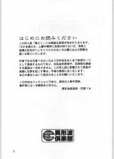 [異形波俱樂部(氏賀Y太)] 毒どく 7 - page 2