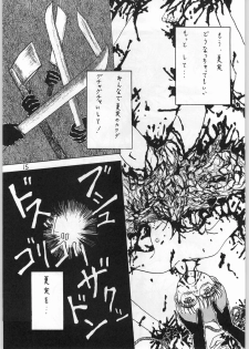 [異形波俱樂部(氏賀Y太)] 毒どく 7 - page 14