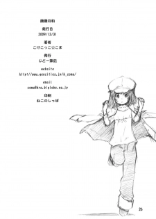 (C77) [Jido-Hikki (Kokekokko Coma)] Nade Nade Biyori (Bakemonogatari) - page 25
