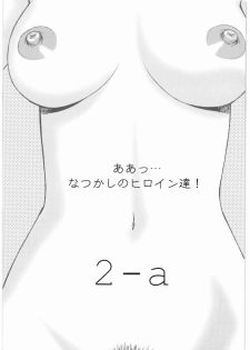[Daisuki!! Beachkun] Aa... Natsukashi No Heroine Tachi!! 2a (Various) - page 2