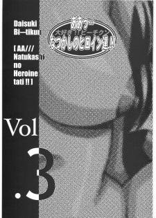[Daisuki!! Beachkun] Aa... Natsukashi No Heroine Tachi!! 3 (Various) - page 2