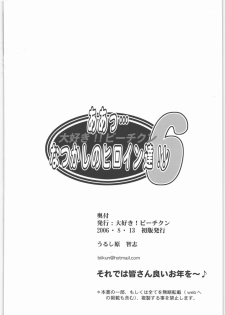 [Daisuki!! Beachkun] Aa... Natsukashi No Heroine Tachi!! 6 (Various) - page 45