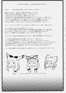 (C77) [Nounai Kanojo (Kishiri Toworu)] Hakurei Jinja no Reimu-san (Touhou Project) - page 29