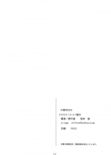 (C77) [Kansai Orange (Arai Kei)] Oono Shiki #5 (Genshiken) - page 21
