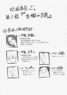(C77) [Kudamono Monogatari (Kuroishi Ringo)] Jochikousei Go. - page 3