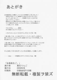 (C77) [Kudamono Monogatari (Kuroishi Ringo)] Jochikousei Go. - page 42