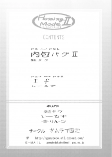 (SC36) [Gamute de kotei (Higetaku, Shiiruzu)] Homing Mode II (Suzumiya Haruhi no Yuuutsu) - page 4
