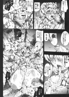 (C77) [Erect Touch (Erect Sawaru)] Invisible Hunter 2 (Monster Hunter) - page 19