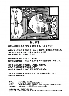 (C77) [Samidaregiri (Crowly)] Mangetsu Komoriuta (Final Fantasy V) - page 11