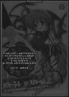 (C76) [Moehina Kagaku (Hinamatsuri Touko)] Metorare v Little 2 (Touhou Project) - page 16