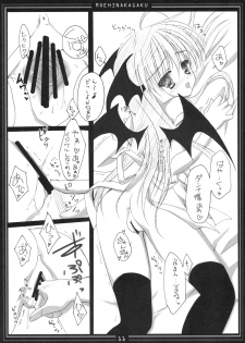 (C76) [Moehina Kagaku (Hinamatsuri Touko)] Metorare v Little 2 (Touhou Project) - page 10