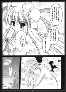 (C76) [Moehina Kagaku (Hinamatsuri Touko)] Metorare v Little 2 (Touhou Project) - page 15