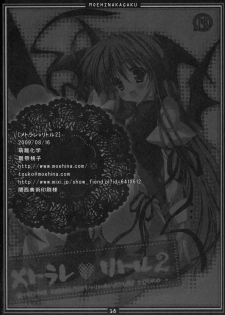 (C76) [Moehina Kagaku (Hinamatsuri Touko)] Metorare v Little 2 (Touhou Project) - page 17