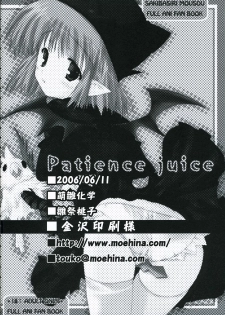 (ComiComi10) [Moehina Kagaku (Hinamatsuri Touko)] Patience juice (FullAni) - page 17
