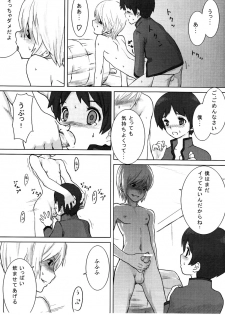 (Shota Scratch 07) [Reflection] Individual Class - page 8