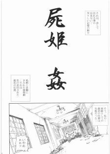 [Abura Katabura (Papipurin)] Shikabane Hime Kan (Shikabane Hime) - page 5