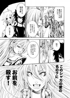 [Ponyori Legend Side S (Shiraishi Asuka)] Atena to Yukai na Ohomo Tachi (The Athena with crazy saints!) (Saint Seiya [Knights of the Zodiac]) - page 20