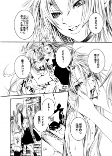 [Ponyori Legend Side S (Shiraishi Asuka)] Atena to Yukai na Ohomo Tachi (The Athena with crazy saints!) (Saint Seiya [Knights of the Zodiac]) - page 11