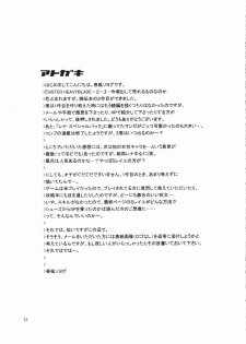 (C65) [GUST (Harukaze Soyogu)] SISTER HEAVYBLADE -2- (.hack//Tasogare No Udewa Densetsu [.hack//Legend of the Twilight]) - page 23