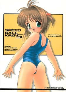 (C57) [Chokudokan] Speed Ball King 5 -ANAL ANGEL 3- (Various) - page 42