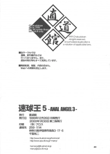 (C57) [Chokudokan] Speed Ball King 5 -ANAL ANGEL 3- (Various) - page 41