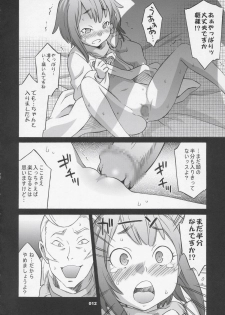 (Comic Castle 2005) [Wagamama Dou (Syowmaru)] OVER-KING Extra Edition (Overman King Gainer) - page 11