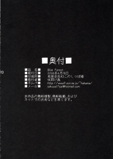 [Sakuya17sai (Moyomoto LV48)] Blue Forest (Strawberry Panic!) - page 21