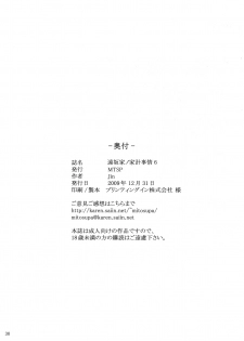 (C77) [MTSP (Jin)] Tohsaka-ke no Kakei Jijou 6 (Fate/stay night) - page 29