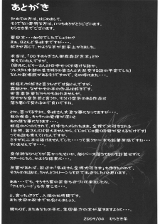 (COMIC1☆3) [Shuudan Bouryoku (Murasaki Shu)] Neko Zyarashi (Natsume Yuujin-chou) - page 36
