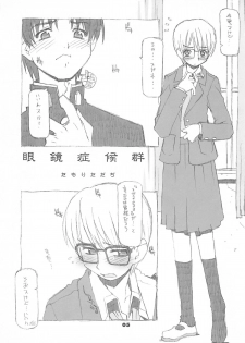 (SC22) [niesox (Tamori Tadaji)] Megane Shoukougun (Various) - page 4