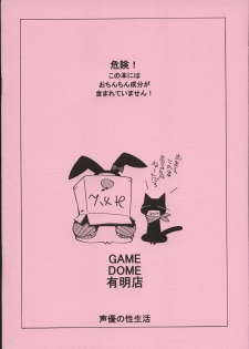 [GAME DOME] Seiyuu no Sei-seikatsu (Pink) (Original) - page 18