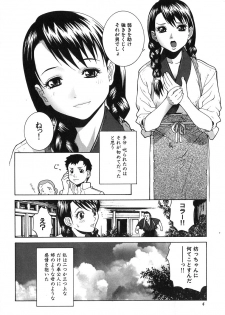 [Shinobu Tanei] Kanashiki Gangu | Sad Toy - page 6