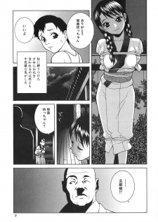 [Shinobu Tanei] Kanashiki Gangu | Sad Toy - page 11