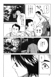[Shinobu Tanei] Kanashiki Gangu | Sad Toy - page 44