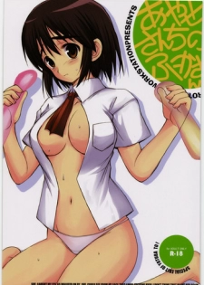 [R-WORKS] AYASE SANN TINO FU-KA SANN (Yotsubato!)