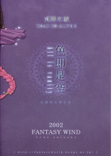 [FANTASY WIND (Shinano Yura)] Shikisokuzekuu | All is vanity (Shikigami no Shiro, Dead or Alive) - page 34
