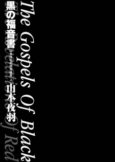 [Yamamoto Johanne] Kuro no Fukuinsho ~The Gospels of Black~ - page 6