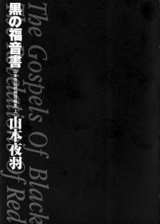 [Yamamoto Johanne] Kuro no Fukuinsho ~The Gospels of Black~ - page 8