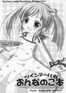 (SC24) [Datsuryoku-Shoutai (Yamasaki Tomoya)] Twintail na Onnanoko no Hon Ver.1.0.β (Aishiteruze Baby) - page 1